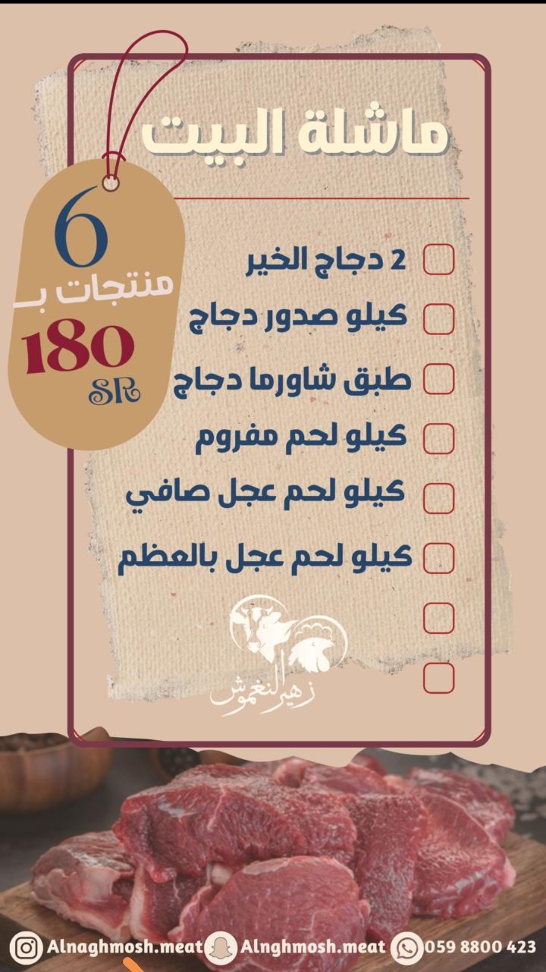 ماشلة البيت ....