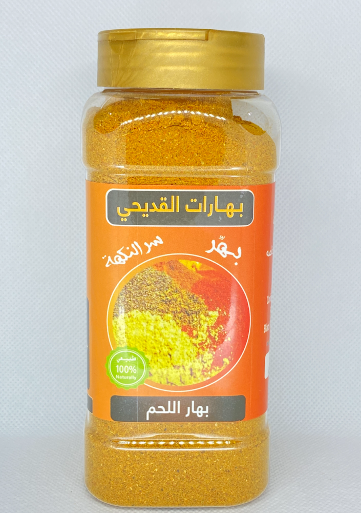 بهار اللحم ....