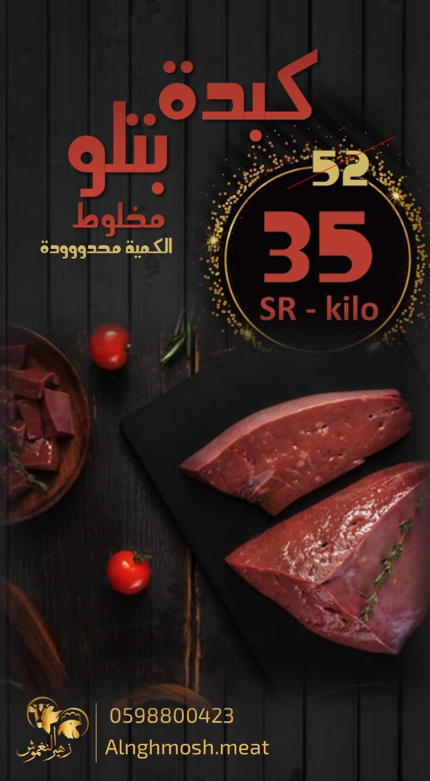 كبدة بتلو مخلوطة ....